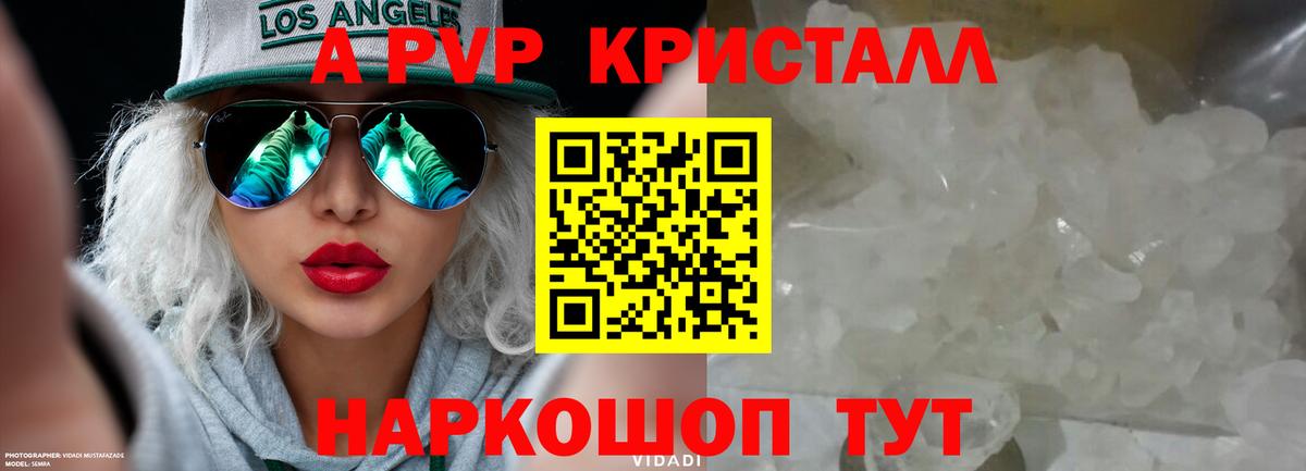 Псков  A-PVP СК КРИС  Вход с VPN  APVP крисы CK  Alfa_PVP мука 