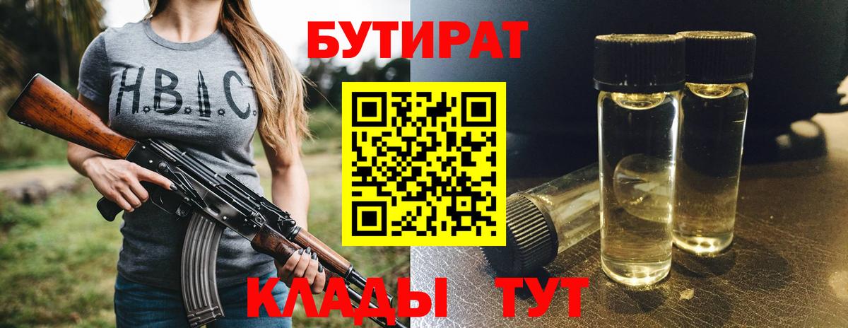 Бутират бутандиол  Вход с VPN  БУТИРАТ  Псков 