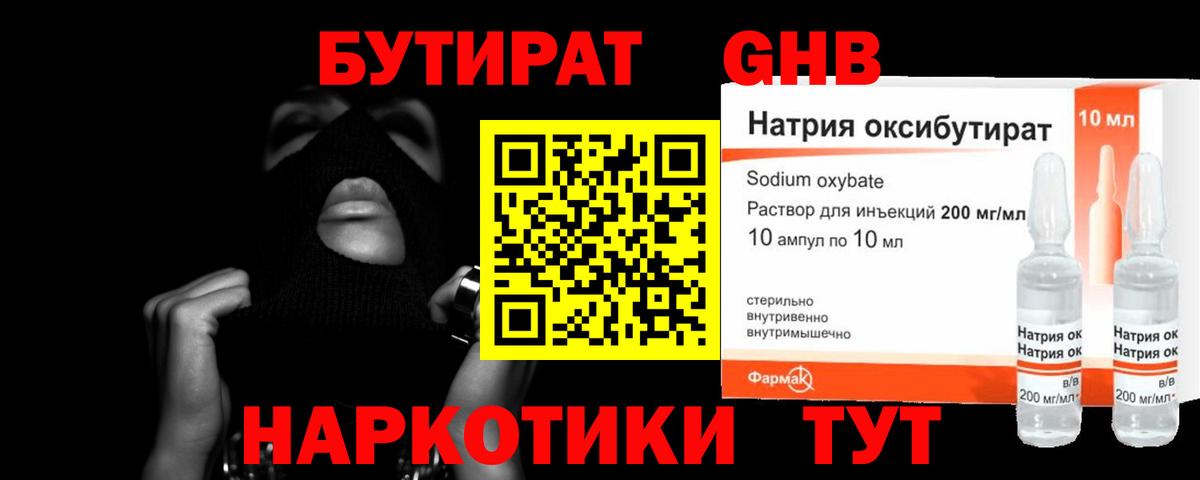 БУТИРАТ BDO Псков