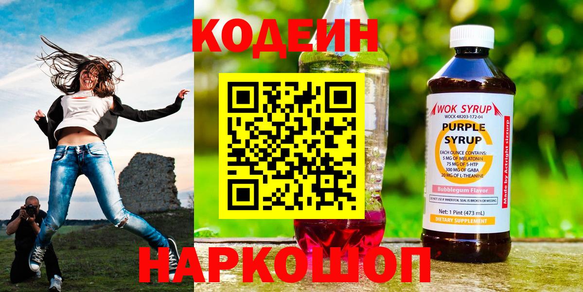 Кодеиновый сироп Lean напиток Lean (лин) Псков