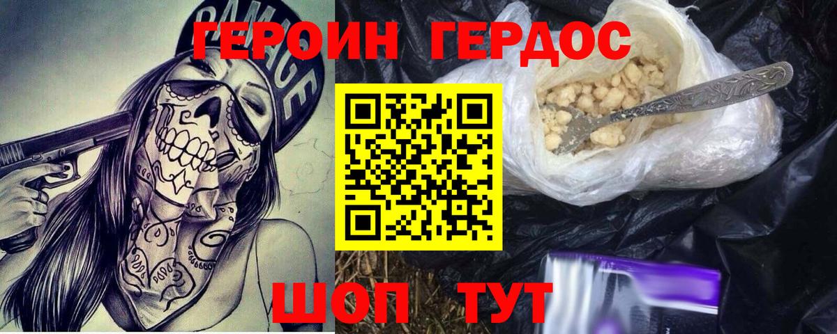 ГЕРОИН белый  Героин  Псков  Вход с VPN 