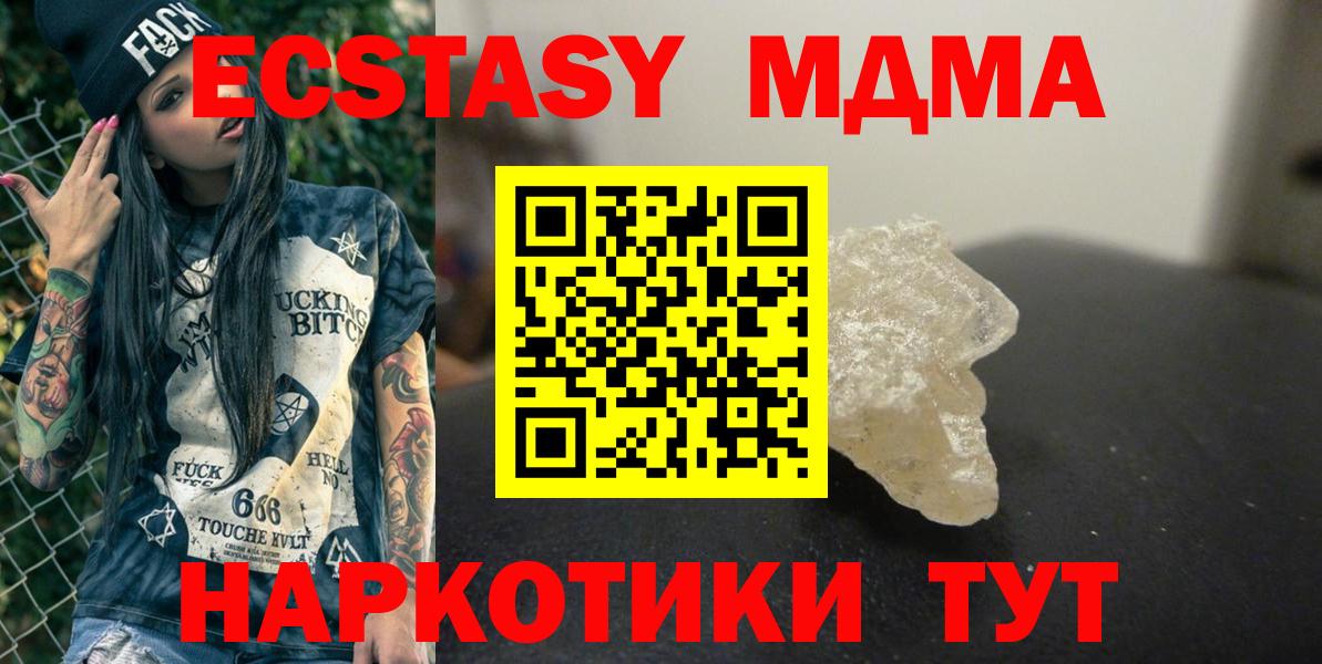 МДМА кристаллы  Вход с VPN  MDMA  МДМА VHQ  Псков 