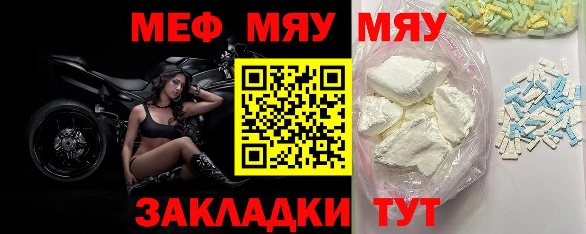 Псков  МЕФ VHQ  Мефедрон mephedrone  МЯУ-МЯУ  Вход с VPN 