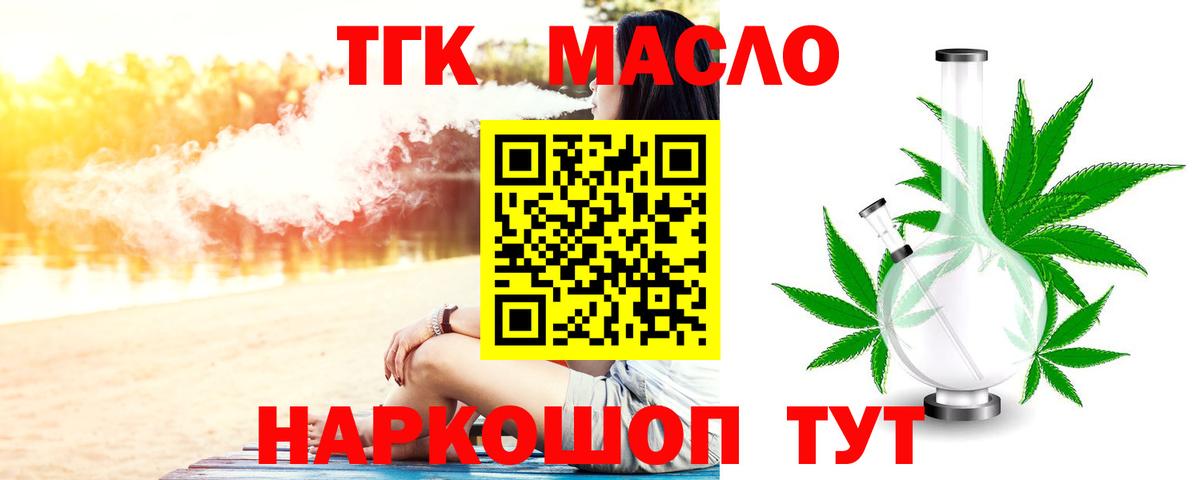 Дистиллят ТГК вейп Псков